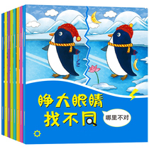 Children find different concentration training books 3-5-6 years old maze picture hide-and-seek thinking training educational toys