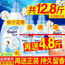 Gold spinning clothing softener Care agent softener Fragrance long-lasting fragrance Anti-static suit Family wear