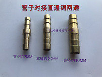 Hose two-way butt joint direct agricultural garden spray straight through copper joint pesticide tube inner hole 7 8 5 10