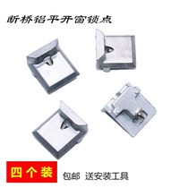Broken Bridge Lock point aluminum alloy inner open and outer push window driver lock block lock buckle buckle snap swing door door window accessories