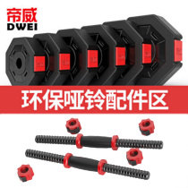 Diwei dumbbell film adhesive 2 5kg3kg full dumbbell grip nut environmental protection dumbbell special accessories