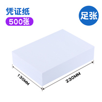 Bookkeeping voucher paper blank paper accounting voucher printing paper Yue Fangcheng printing paper 130*230mm500 sheet