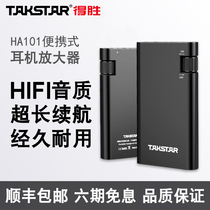 Takstar Takstar HA 101 High-fidelity HiFi sound quality Shocking bass portable headphone amplifier