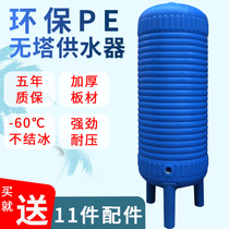 PE No Tower Water Supply Appliances Home Fully Automatic Plastic Pressure Tank Water Tower Well Water Tap Water Booster Water Storage Tank
