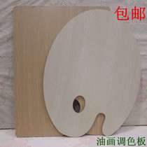 Paint-free oil painting palette acrylic palette wooden palette oil painting material full 2