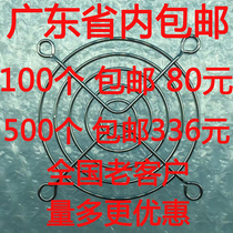 8CM cm fan iron mesh protective mesh cooling fan mesh cover