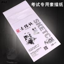 Painting 8K Paper 4K Examination Paper Pencil Paper Oil Paper Painting Rod Customized Art Painting