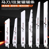 Dongcheng saw blade Woodworking saw blade reciprocating saw sabre saw blade Metal plastic wood cutting universal chainsaw blade