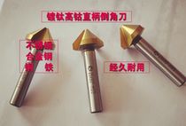 Titanium plated single-edge triple-edged chamfered knife 90 degrees of titanium-plated chamfering knife stainless steel reaming drill chamfered countersunk drill