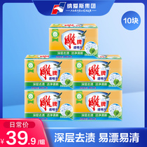 Carving brand soap Laundry soap Transparent soap Deep decontamination clean and cool lime household 228g*10 pieces of the whole box family pack