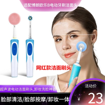 Suitable for Braun Olebi B electric toothbrush cleansing face wash artifact to clean the face double-sided silicone wash brush head