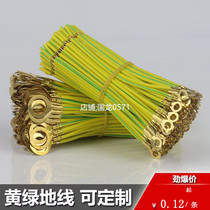 Article 200 0 75 5 0 grounding line Non-marked with terminal coil copper ground wire sheet yellow green bicolor wire