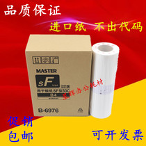 Import application SF masking papers 5230C 5231C 5233C 5234C 5250C B4 masking papers wax paper