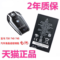 New BMW BMW 530L 530LE 730 740li display 745 X6 LCD X5 intelligent remote control 760 car key battery MKD35UP