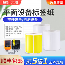 Jingchen B3S B21 label machine printing paper 60*70*80 wide equipment three anti-thermal yellow self-adhesive label paper Household switch price air open label date Waterproof anti-tear sticker