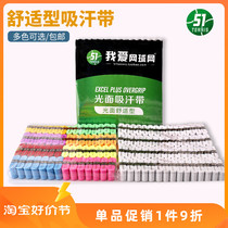 Shiny sticky sweat belt TG-666 tennis badminton racket fishing rod slingshot non-slip hand glue handle leather 3 packs