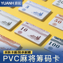 Mahjong chips cards chip coins Mahjong hall chess and card room special money for playing cards high-end brand sets plastic tokens