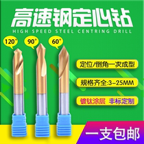 60 60 90120 degrees high speed steel with cobalt plated titanium fixed point positioning drill HSS white steel coating Centering Drill