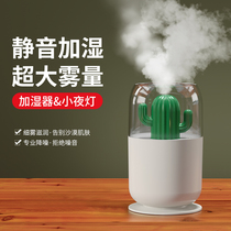 Air humidifier small home silent bedroom dormitory student office car small portable creative cactus night light hydrating pregnant women baby purification air fog spray