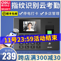 (National Union Insurance package) Deli 3960CSE smart cloud WiFi punch card machine fingerprint attendance machine sign-in device employee finger commute fingerprint punch card machine