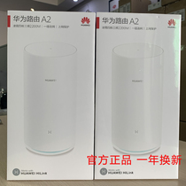 华为a2无线路由器四核版三频2200M家用穿墙王高速千兆端口行货