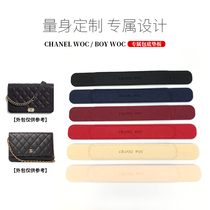 Suitable for Chanel cf leboy woc bottom pad plate bottom plate bag bottom support woc rich bag bottom plate