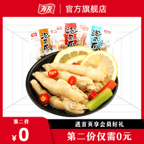 (Friends) Pickled pepper chicken feet mountain pepper citric acid spicy chicken paws small snacks tiger skin chicken feet cooked food 400g bags