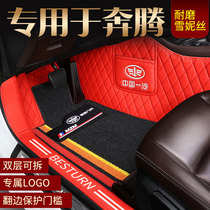 FAW Pentium b50 b30 b70 t33 t77 t99 x40 x80b90 dedicated all-around car mats