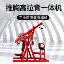 Commercial instruments Humvee machines Sub-type push-breasted and high-pull back muscle trainer is free of maintenance hanging sheet dual-use equipment