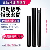 Electric wrench lengthened socket head 1 2 frame worker woodworking flat opening 20 22 24 length 20 30cm