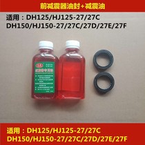 Fits Howethlon DH125 DH150 HJ125-27 HJ150-27 motorcycle front shock absorber fork oil seal