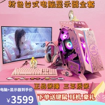 Pink Computer Host Intel Cool Rui i5 Games Home Office Desk Style Assembly High Fit Complete Machine Electric Race Live