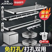 Jiumu Space Aluminum Towel Rack No Punch Toilet Shelter Toilet Washing Bathroom Hanger Bathroom Hanger Wall-mounted Shelf