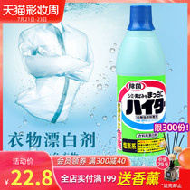 Japan imported Kao white clothing bleach stain bright white whitening yellow detergent 600ml