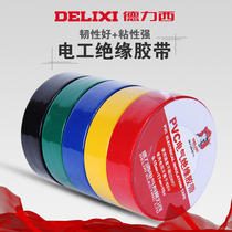 Delixi electrical tape flame retardant tape insulation tape electrical accessories PVC tape 10 meters