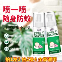 2 bottles of mosquito repellent spray anti-mosquito bite artifact anti-mosquito liquid compact portable outdoor Baby Baby Baby Baby insect repellent water