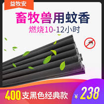 Mosquito coils for animal husbandry and veterinary use special manufacturers for large farms for pigs promotional wholesale 400 long mosquito-killing sticks FCL