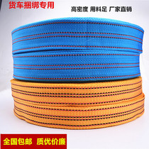 Truck rope Car with soft wear-resistant fastening Brake rope Bundling rope Bundling rope Strapping rope Bandage rope Flat belt