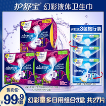 Shu Bao illusion liquid sanitary napkin daily combination imported aunt towel thin