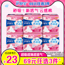 (3 pieces 69) Shu Bao second suction cloud-sensing cotton extremely thin sanitary napkin female aunt towel daily combination flagship store
