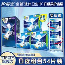 Shubao imported liquid sanitary napkin ultra-thin aunt towel 270mm340mm day and night 54 pieces of hot bar same model