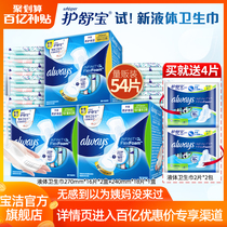 Shubao liquid sanitary napkins female volume multi-day use Aunt towel 3 boxes 50 pieces of selling