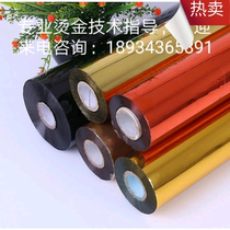 Hot stamping paper imported leather glass cosmetic bottle PP plastic heat transfer paper electrochemical aluminum coffee red background Gold Silver