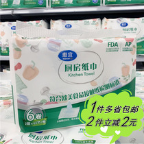 (Wal-Mart) Huiyi kitchen paper towel 6 rolls home stocking double-layer 65-Section roll embossing water absorption oil