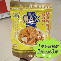 (Box horse MAX) sour and spicy bone lemon chicken feet 538G independent packaging boneless chicken feet boneless chicken feet boneless chicken feet