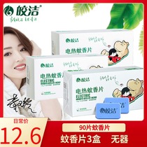 Bright electric mosquito coil anti-mosquito repellent plug-in home office 90 pieces without mosquito coil