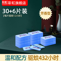 Rainbow electric mosquito coils household plug-in anti-mosquito tablets tasteless non-baby pregnant women electric mosquito repellent tablets smoked pieces bulk tablets