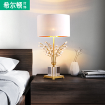 q希尔顿新中式全铜水晶客厅台灯卧室床头灯轻奢中国风现代简约