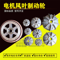Nanjing cone motor accessories Motor blade brake wheel ZDY12 - 4 0 4KW motor brake pot flat brake