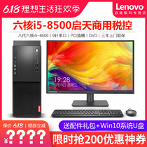 联想商用台式机电脑启天M425 八代六核I5-8500/四核I3-8100 办公商务财务税控设计全整套主机Win7 M415升级